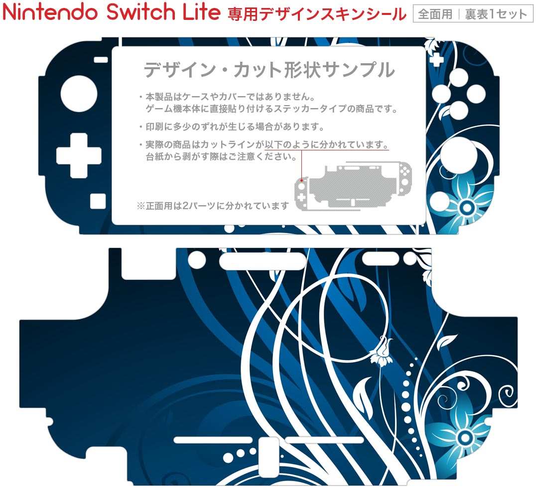 igsticker Nintendo Switch Lite 専用 デザインスキンシール 全面 ニンテンドー スイッチ ライト 専用 ゲーム機 カバー アクセサリー フィルム ステッカー エアフリー 008950 花　　ブルー　青