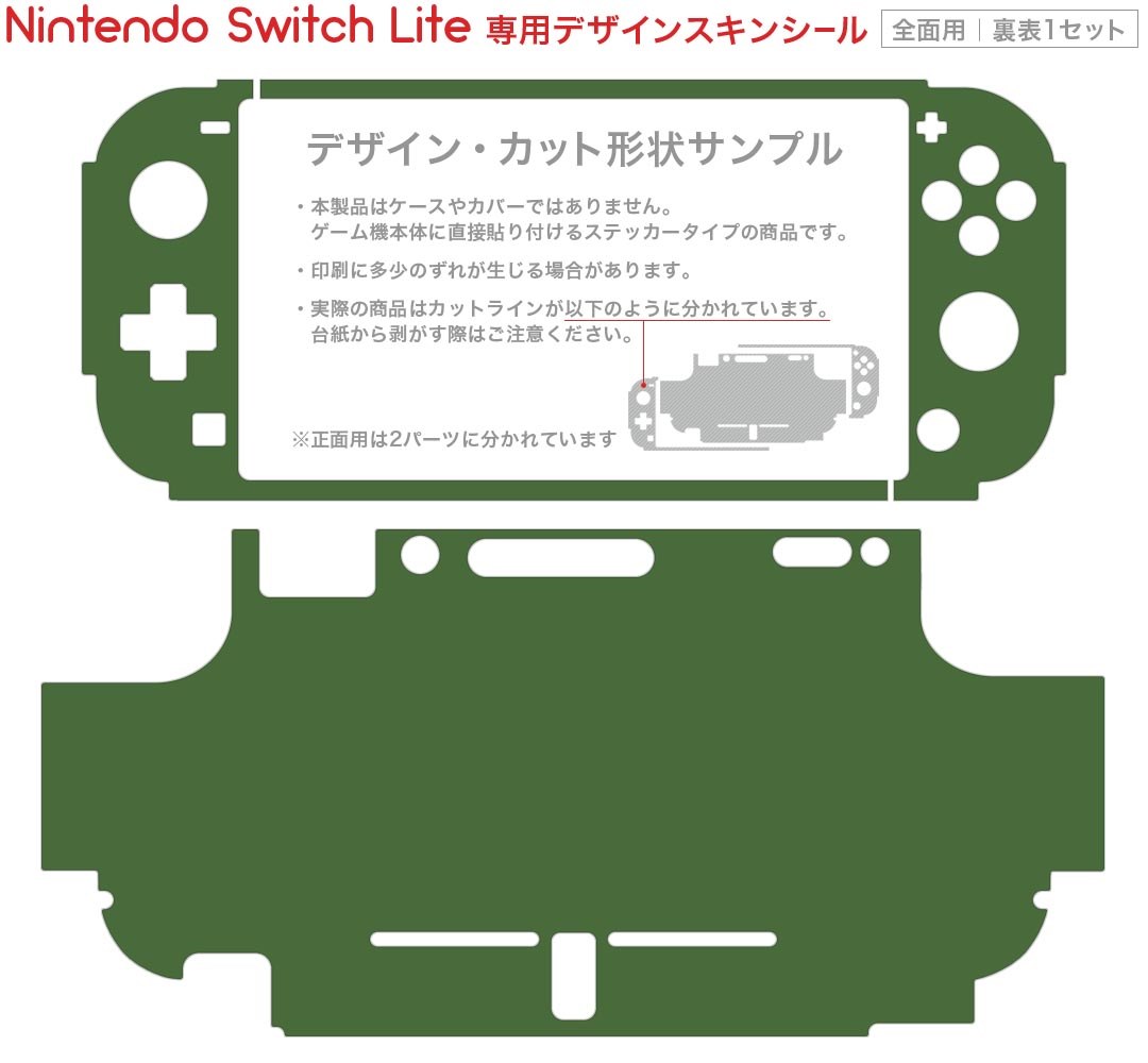 igsticker Nintendo Switch Lite 専用 デザインスキンシール 全面 ニンテンドー スイッチ ライト 専用 ゲーム機 カバー アクセサリー フィルム ステッカー エアフリー 008984 シンプル　無地　緑