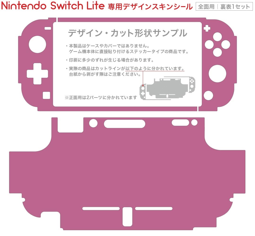 igsticker Nintendo Switch Lite 専用 デザインスキンシール 全面 ニンテンドー スイッチ ライト 専用 ゲーム機 カバー アクセサリー フィルム ステッカー エアフリー 008988 シンプル　無地　ピンク