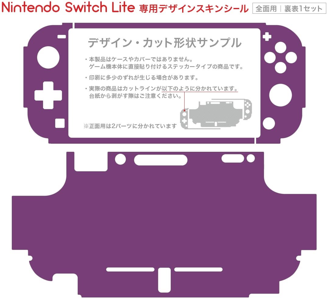 igsticker Nintendo Switch Lite 専用 デザインスキンシール 全面 ニンテンドー スイッチ ライト 専用 ゲーム機 カバー アクセサリー フィルム ステッカー エアフリー 008990 シンプル　無地　紫