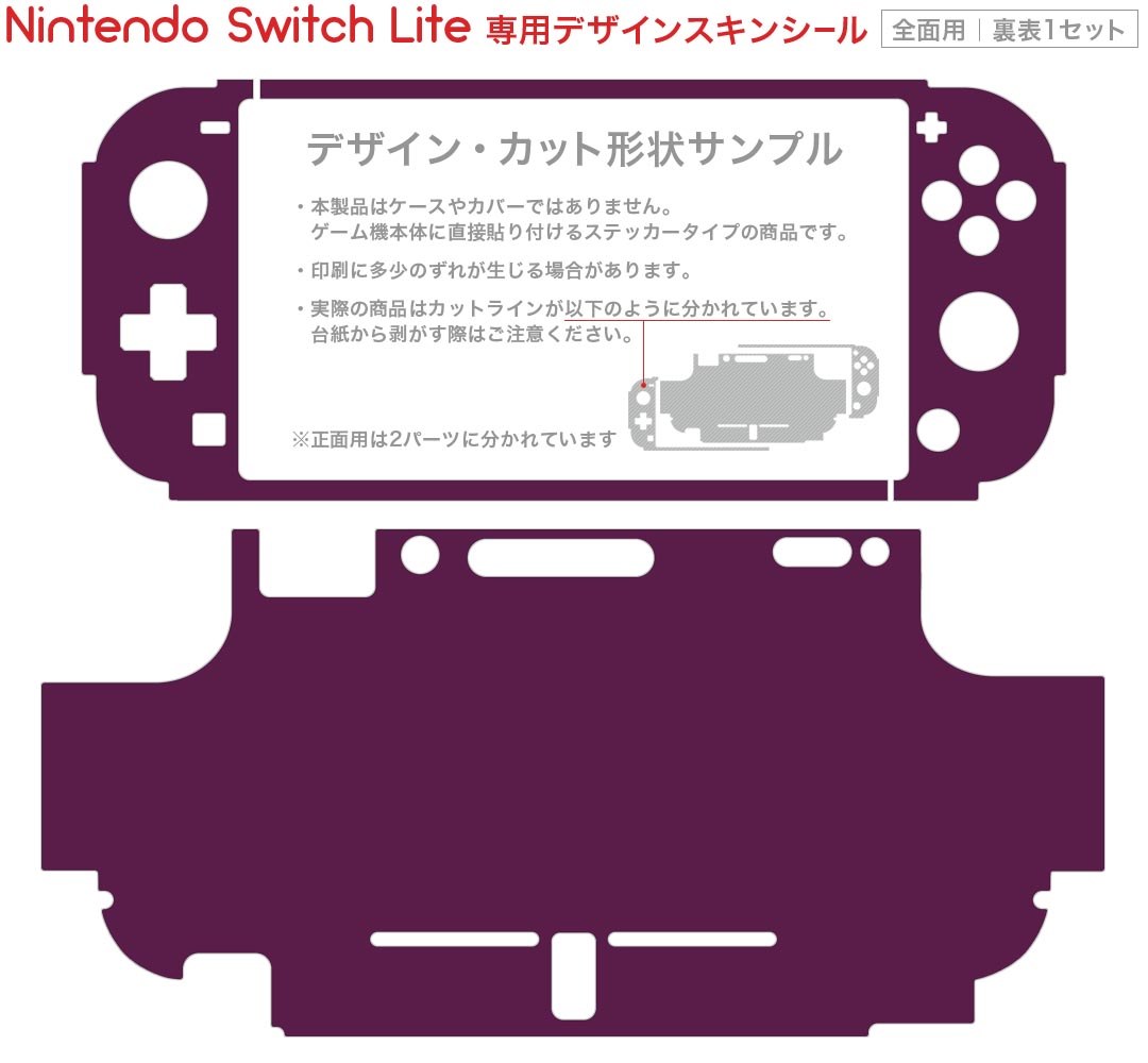 igsticker Nintendo Switch Lite 専用 デザインスキンシール 全面 ニンテンドー スイッチ ライト 専用 ゲーム機 カバー アクセサリー フィルム ステッカー エアフリー 008991 シンプル　無地　紫