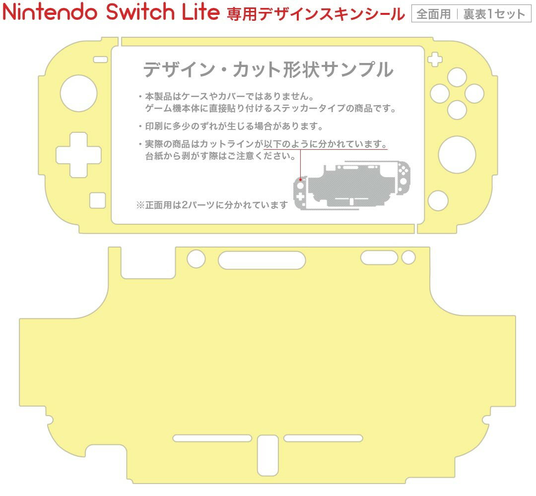 igsticker Nintendo Switch Lite 専用 デザインスキンシール 全面 ニンテンドー スイッチ ライト 専用 ゲーム機 カバー アクセサリー フィルム ステッカー エアフリー 008992 シンプル　無地　黄色