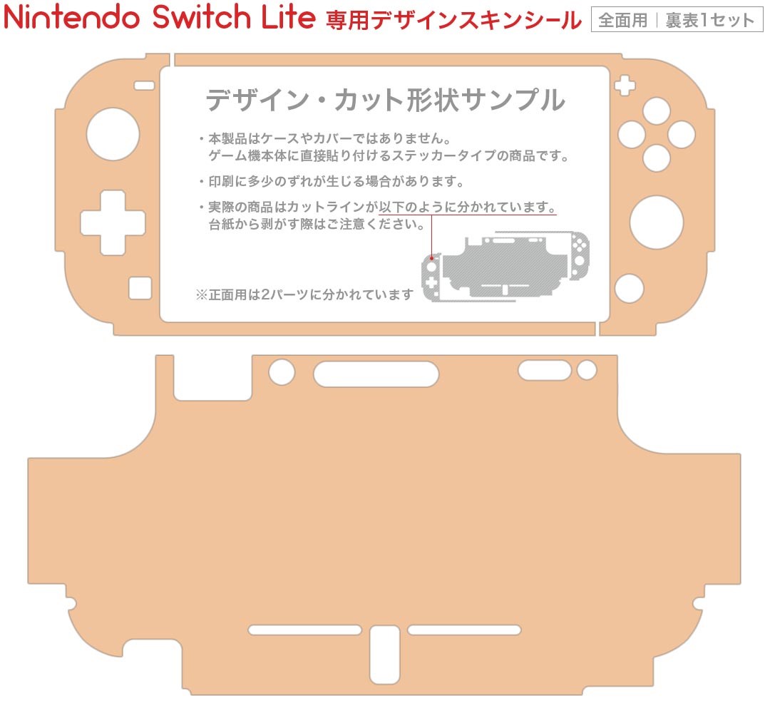 igsticker Nintendo Switch Lite 専用 デザインスキンシール 全面 ニンテンドー スイッチ ライト 専用 ゲーム機 カバー アクセサリー フィルム ステッカー エアフリー 008997 シンプル　無地　肌色