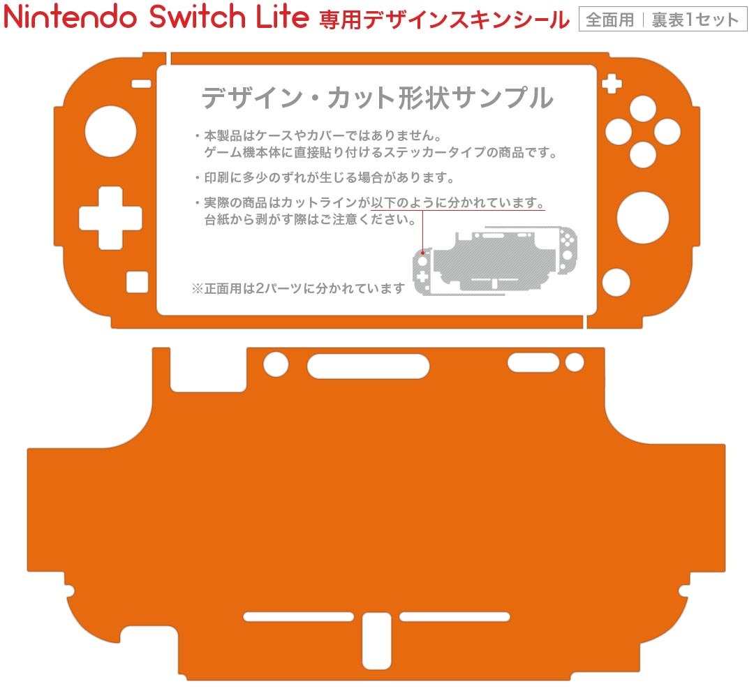 スマコレのigsticker Nintendo Switch Lite 専用 デザインスキンシール 全面 ニンテンドー スイッチ ライト 専用 ゲーム機 カバー アクセサリー フィルム ステッカー エアフリー 009001 シンプル　無地　オレンジ｜アングル2