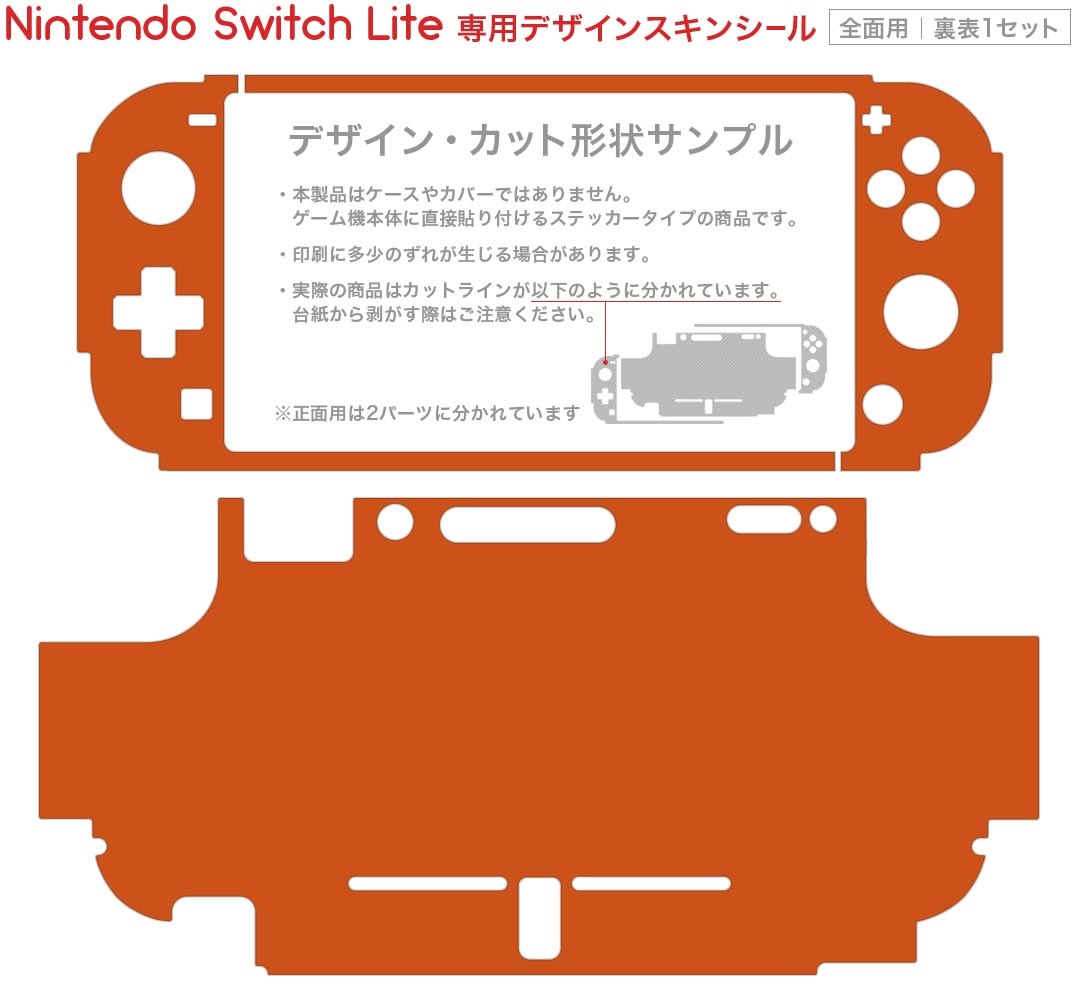 igsticker Nintendo Switch Lite 専用 デザインスキンシール 全面 ニンテンドー スイッチ ライト 専用 ゲーム機 カバー アクセサリー フィルム ステッカー エアフリー 009002 シンプル　無地　オレンジ