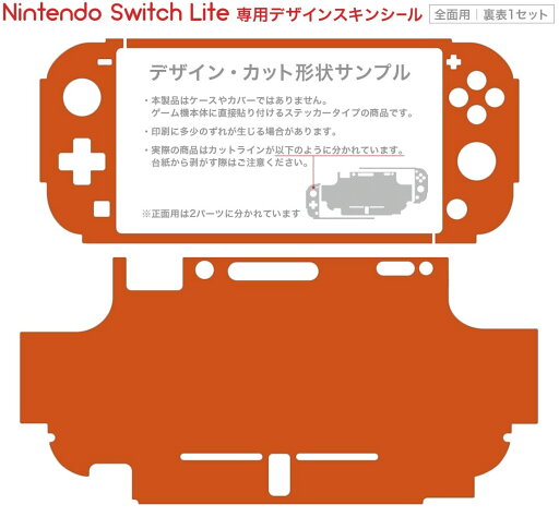 igsticker Nintendo Switch Lite 専用 デザインスキンシール 全面 ニンテンドー スイッチ ライト 専用 ゲーム機 カバー アクセサリー フィルム ステッカー エアフリー 009002 シンプル 無地 オレンジ