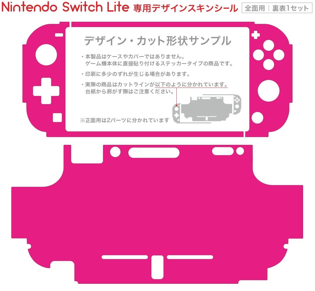 igsticker Nintendo Switch Lite 専用 デザインスキンシール 全面 ニンテンドー スイッチ ライト 専用 ゲーム機 カバー アクセサリー フィルム ステッカー エアフリー 009019 シンプル　無地　ピンク