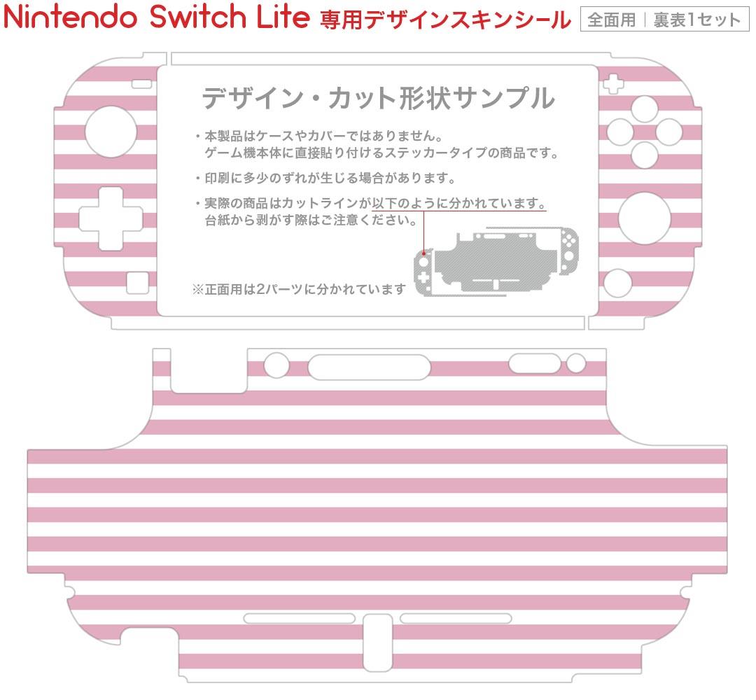 igsticker Nintendo Switch Lite 専用 デザインスキンシール 全面 ニンテンドー スイッチ ライト 専用 ゲーム機 カバー アクセサリー フィルム ステッカー エアフリー 009024 シンプル　ボーダー　ピンク