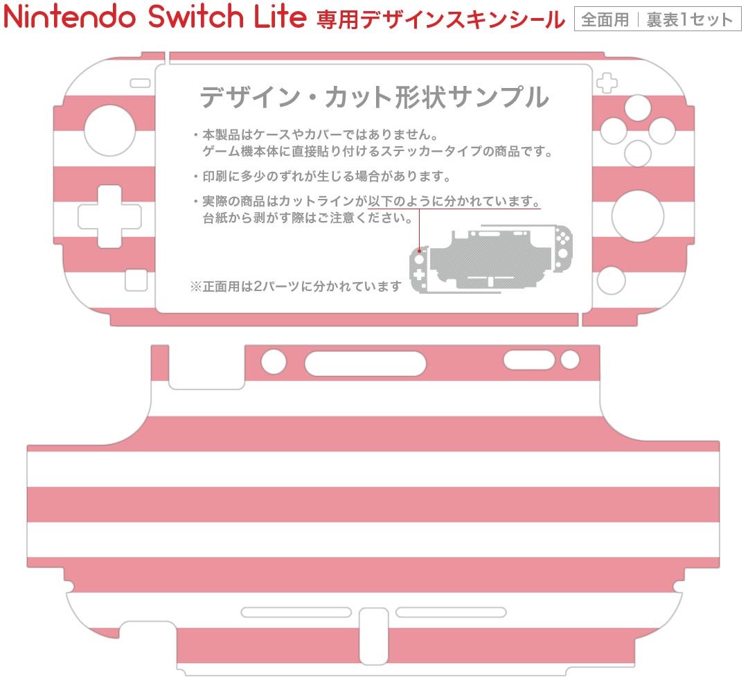 igsticker Nintendo Switch Lite 専用 デザインスキンシール 全面 ニンテンドー スイッチ ライト 専用 ゲーム機 カバー アクセサリー フィルム ステッカー エアフリー 009025 シンプル　ボーダー　ピンク