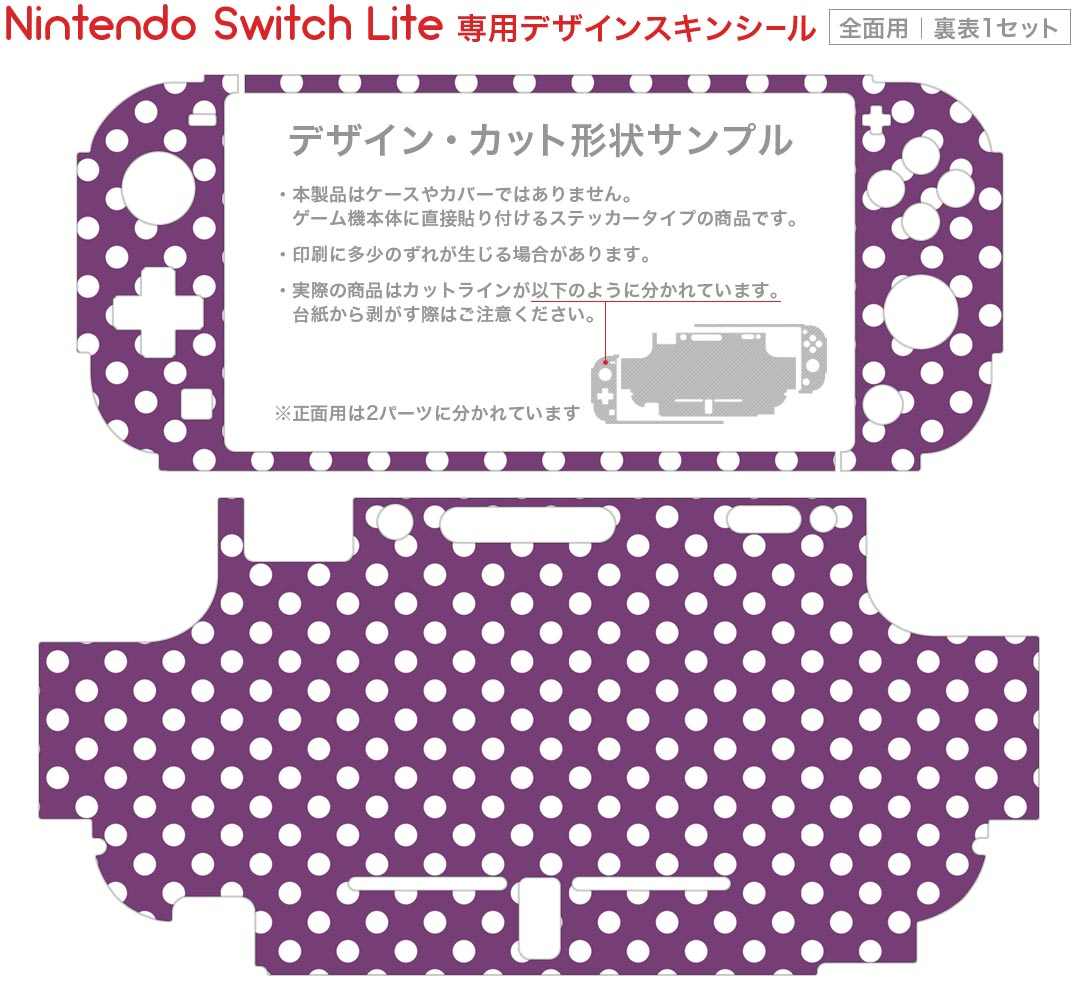 igsticker Nintendo Switch Lite 専用 デザインスキンシール 全面 ニンテンドー スイッチ ライト 専用 ゲーム機 カバー アクセサリー フィルム ステッカー エアフリー 009072 シンプル　水玉　ドット　紫