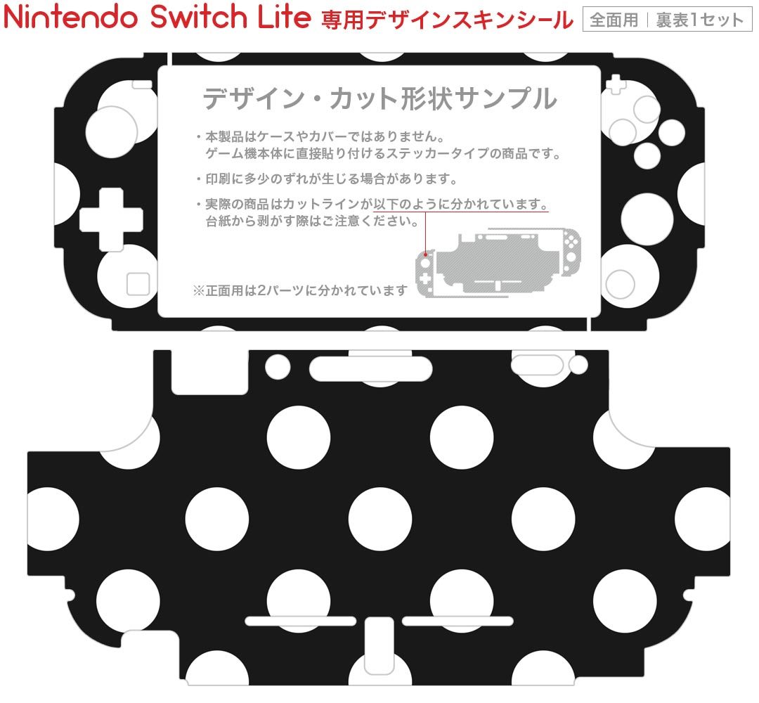 igsticker Nintendo Switch Lite 専用 デザインスキンシール 全面 ニンテンドー スイッチ ライト 専用 ゲーム機 カバー アクセサリー フィルム ステッカー エアフリー 009093 シンプル　水玉　ドット　黒