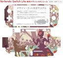 igsticker Nintendo Switch Lite 専用 デザインスキンシール 全面 ニンテンドー スイッチ ライト 専用 ゲーム機 カバー アクセサリー フィルム ステッカー エアフリー 009104 童話モチーフ　イラスト 2