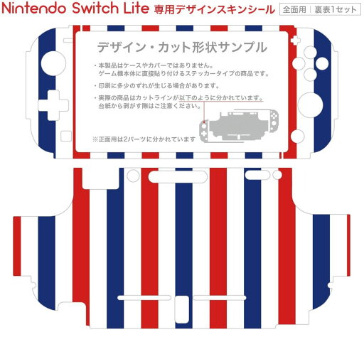 igsticker Nintendo Switch Lite 専用 デザインスキンシール 全面 ニンテンドー スイッチ ライト 専用 ゲーム機 カバー アクセサリー フィルム ステッカー エアフリー 009106 シンプル ボーダー カラフル