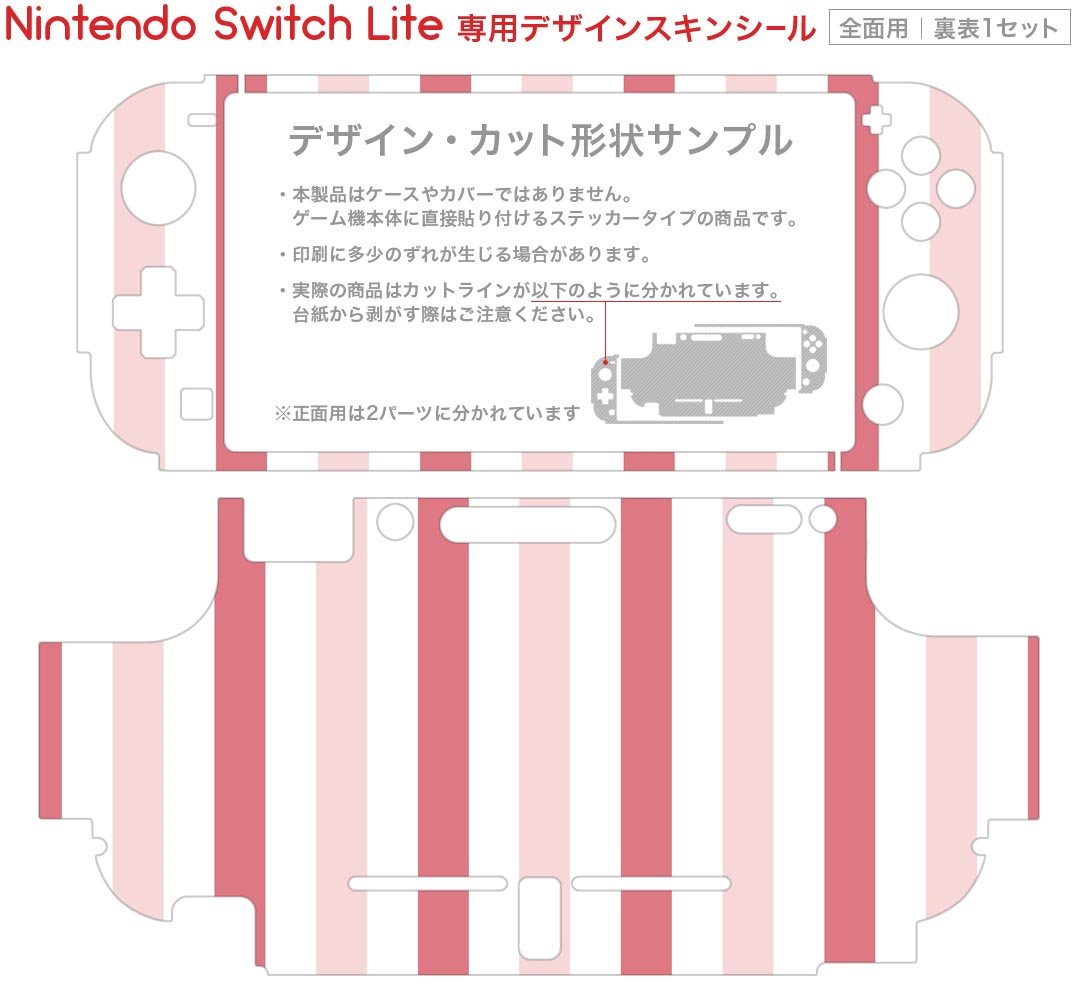 igsticker Nintendo Switch Lite 専用 デザインスキンシール 全面 ニンテンドー スイッチ ライト 専用 ゲーム機 カバー アクセサリー フィルム ステッカー エアフリー 009117 シンプル　ボーダー　カラフル