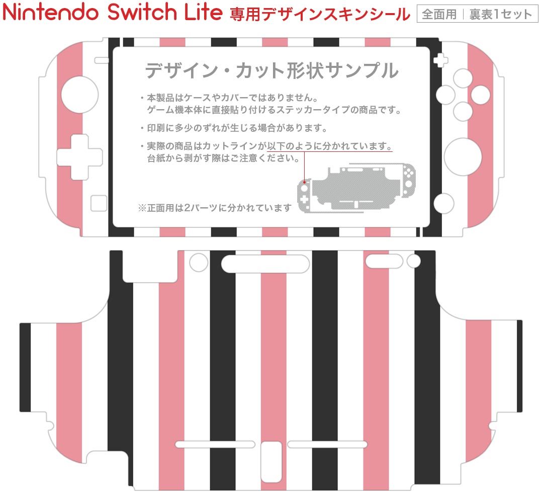 igsticker Nintendo Switch Lite 専用 デザインスキンシール 全面 ニンテンドー スイッチ ライト 専用 ゲーム機 カバー アクセサリー フィルム ステッカー エアフリー 009121 シンプル　ボーダー　カラフル
