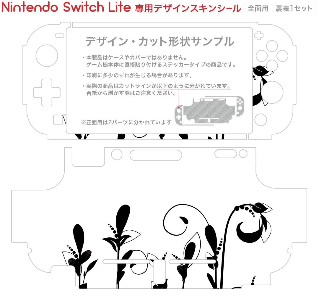 igsticker Nintendo Switch Lite 専用 デザインスキンシール 全面 ニンテンドー スイッチ ライト 専用 ゲーム機 カバー アクセサリー フィルム ステッカー エアフリー 009129 花　植物　黒