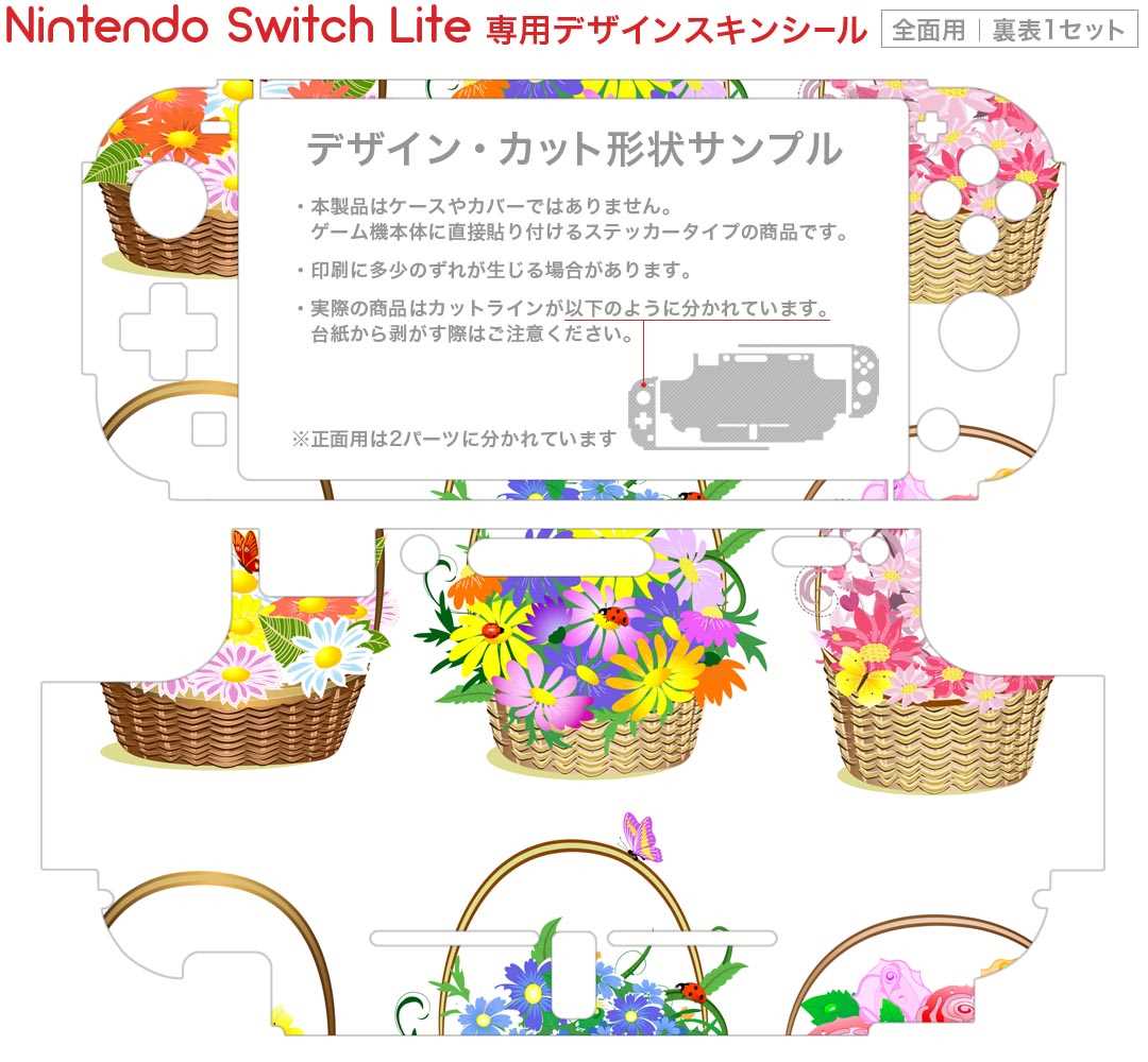 igsticker Nintendo Switch Lite 専用 デザインスキンシール 全面 ニンテンドー スイッチ ライト 専用 ゲーム機 カバー アクセサリー フィルム ステッカー エアフリー 009138 花　　カラフル
