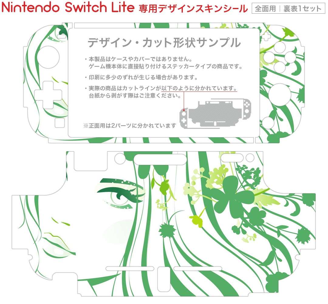 igsticker Nintendo Switch Lite 専用 デザインスキンシール 全面 ニンテンドー スイッチ ライト 専用 ゲーム機 カバー アクセサリー フィルム ステッカー エアフリー 009149 植物　イラスト　人物