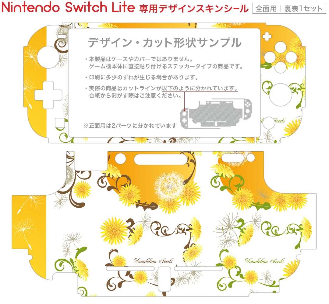 igsticker Nintendo Switch Lite 専用 デザインスキンシール 全面 ニンテンドー スイッチ ライト 専用 ゲーム機 カバー アクセサリー フィルム ステッカー エアフリー 009150 花　　黄色