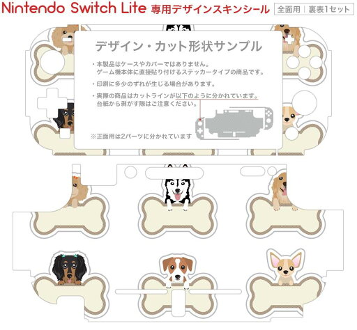 igsticker Nintendo Switch Lite 専用 デザインスキンシール 全面 ニンテンドー スイッチ ライト 専用 ゲーム機 カバー アクセサリー フィルム ステッカー エアフリー 009180 犬 猫 キャラクター