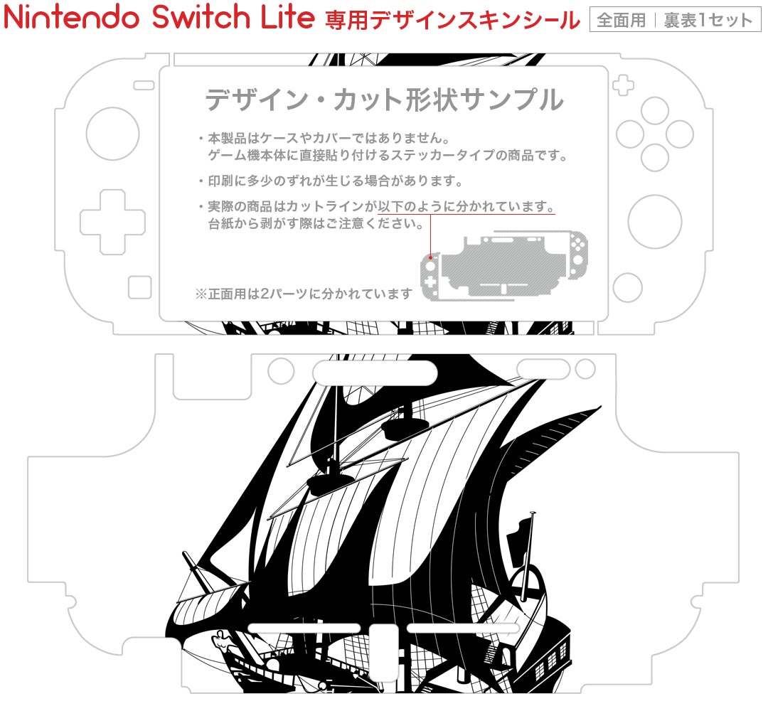 igsticker Nintendo Switch Lite 専用 デザインスキンシール 全面 ニンテンドー スイッチ ライト 専用 ゲーム機 カバー アクセサリー フィルム ステッカー エアフリー 009183 モノクロ　乗り物　白　黒