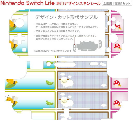igsticker Nintendo Switch Lite 専用 デザインスキンシール 全面 ニンテンドー スイッチ ライト 専用 ゲーム機 カバー アクセサリー フィルム ステッカー エアフリー 009208 動物 ひつじ チェック