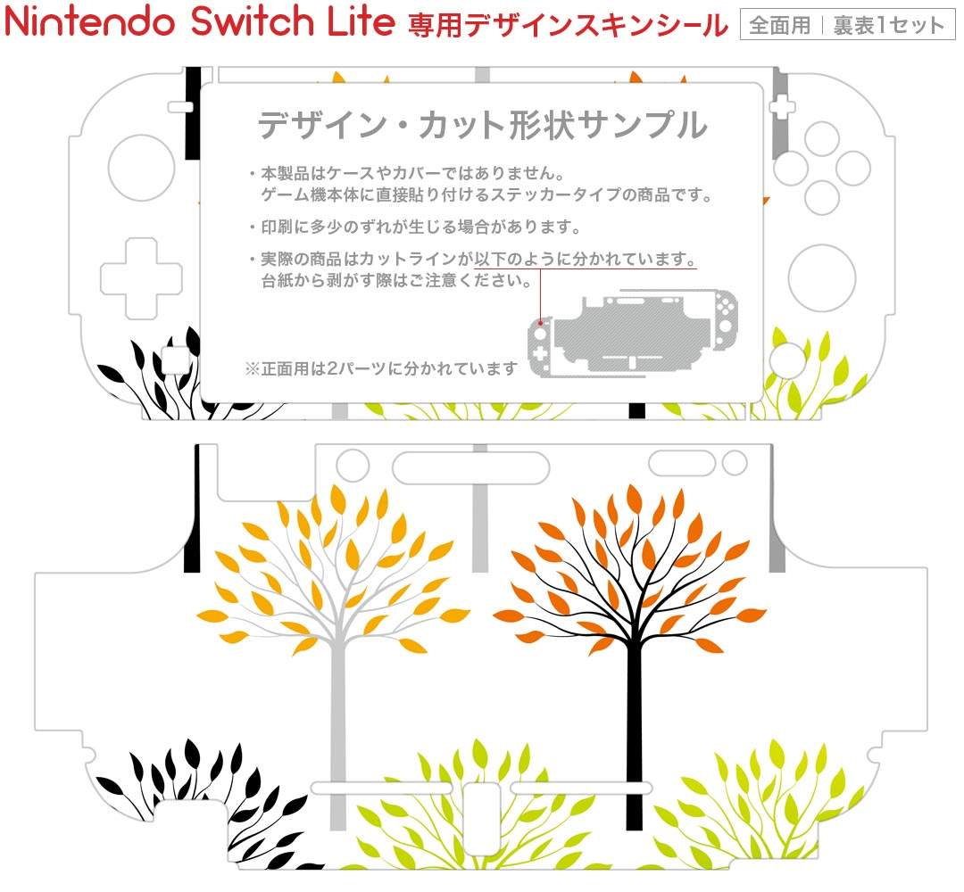igsticker Nintendo Switch Lite 専用 デザインスキンシール 全面 ニンテンドー スイッチ ライト 専用 ゲーム機 カバー アクセサリー フィルム ステッカー エアフリー 009285 植物　カラフル　シンプル