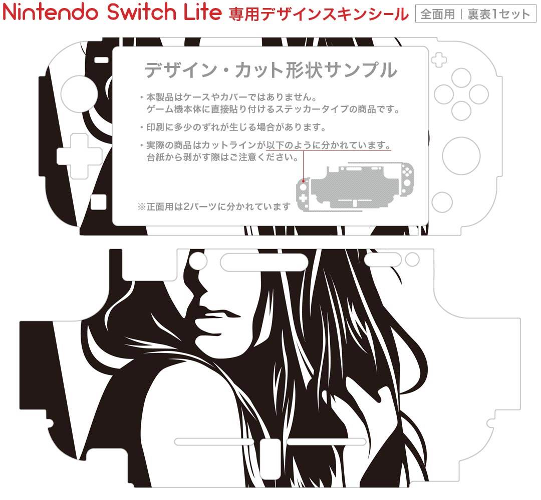 igsticker Nintendo Switch Lite 専用 デザインスキンシール 全面 ニンテンドー スイッチ ライト 専用 ゲーム機 カバー アクセサリー フィルム ステッカー エアフリー 009382 人物　イラスト　モノクロ