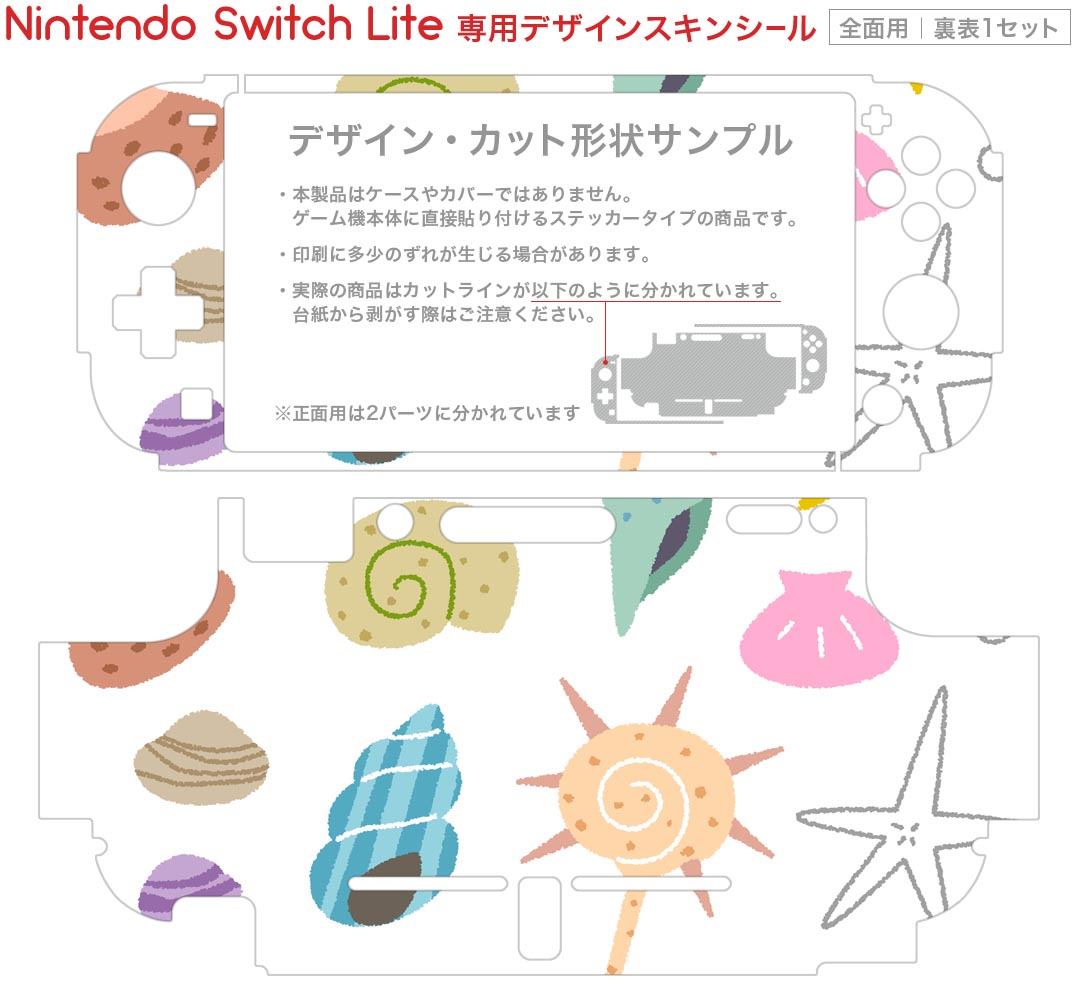 スマコレのigsticker Nintendo Switch Lite 専用 デザインスキンシール 全面 ニンテンドー スイッチ ライト 専用 ゲーム機 カバー アクセサリー フィルム ステッカー エアフリー 009429 海　貝殻　カラフル｜アングル2
