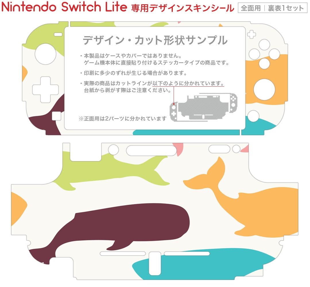 igsticker Nintendo Switch Lite 専用 デザインスキンシール 全面 ニンテンドー スイッチ ライト 専用 ゲーム機 カバー アクセサリー フィルム ステッカー エアフリー 009452 動物　くじら　カラフル
