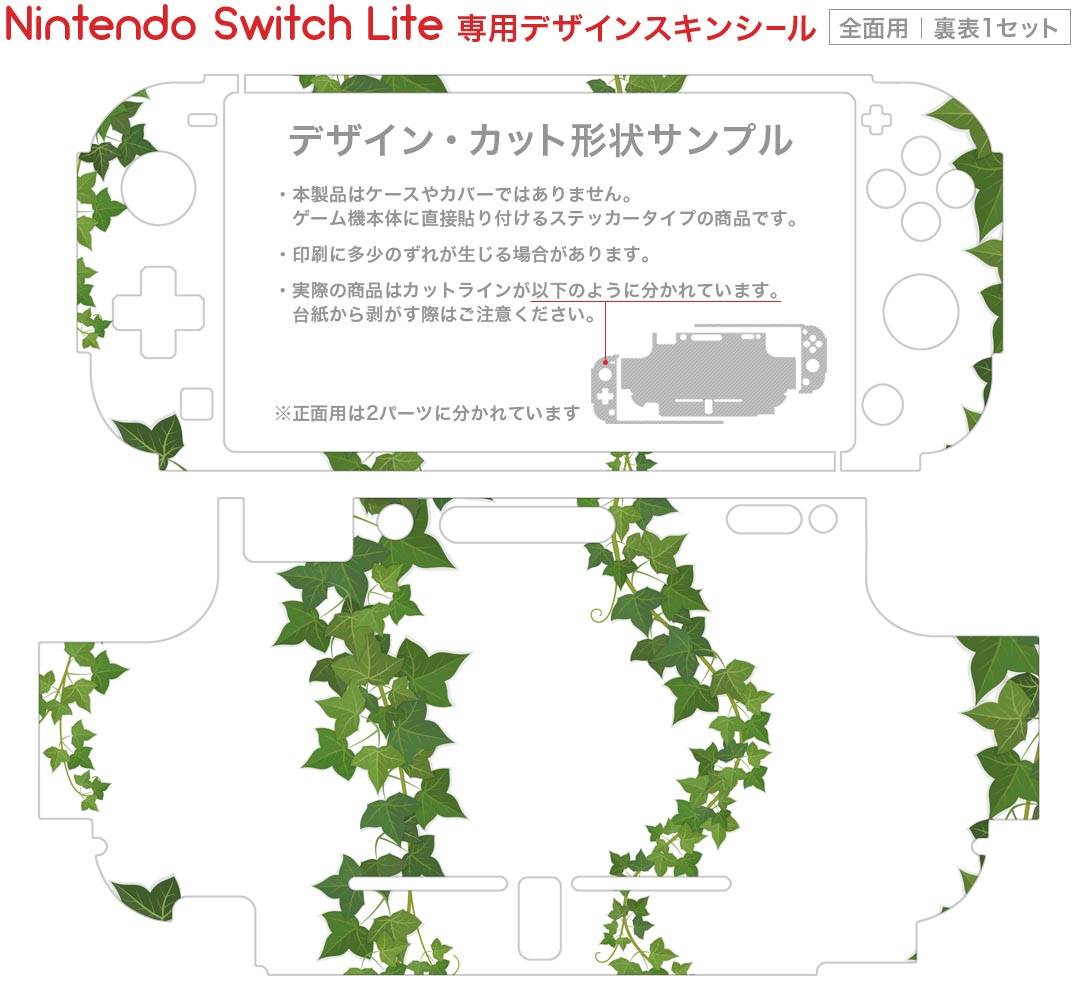 igsticker Nintendo Switch Lite 専用 デザインスキンシール 全面 ニンテンドー スイッチ ライト 専用 ゲーム機 カバー アクセサリー フィルム ステッカー エアフリー 009457 植物　シンプル　緑
