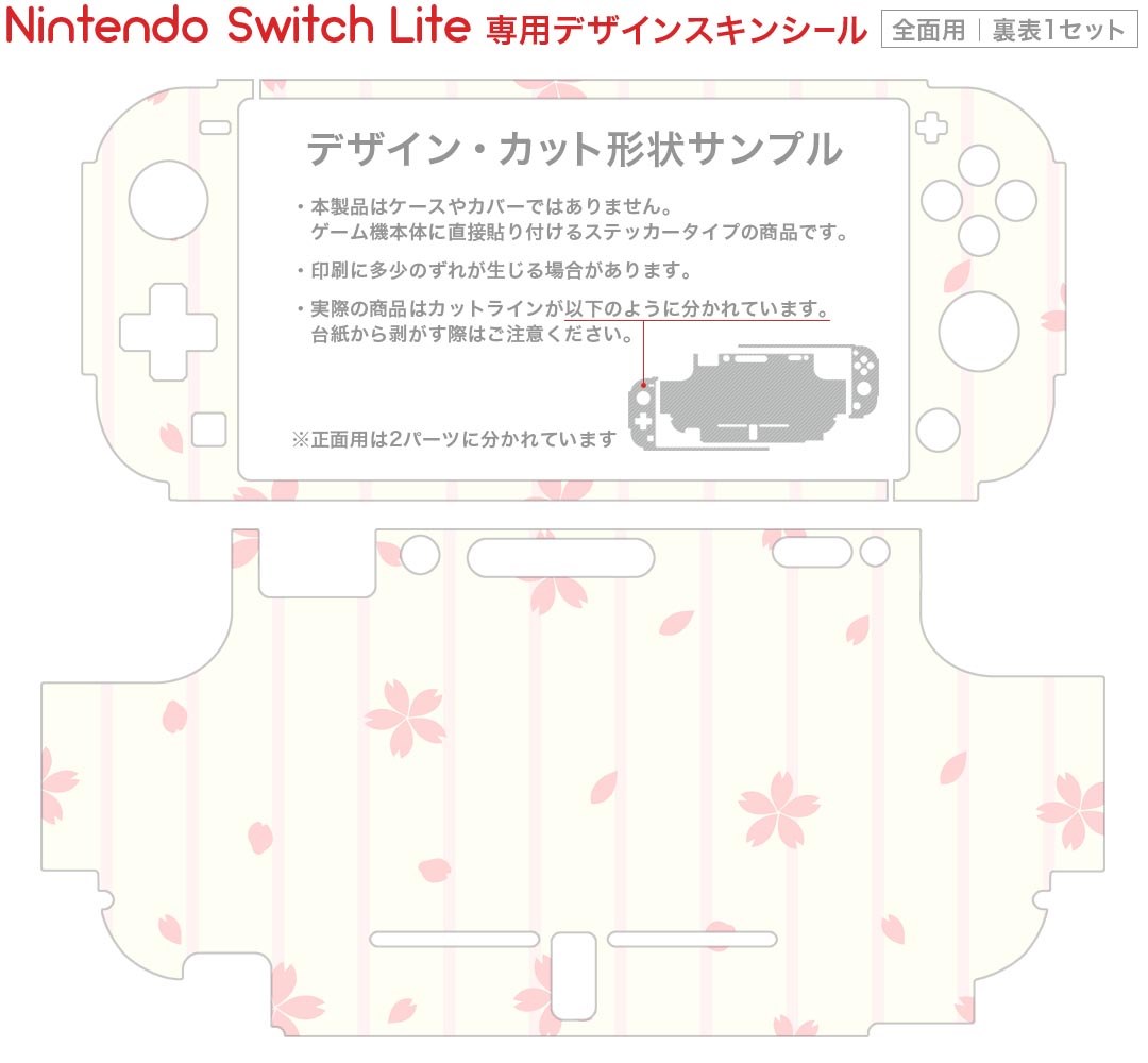 igsticker Nintendo Switch Lite 専用 デザインスキンシール 全面 ニンテンドー スイッチ ライト 専用 ゲーム機 カバー アクセサリー フィルム ステッカー エアフリー 009462 　桜　ピンク
