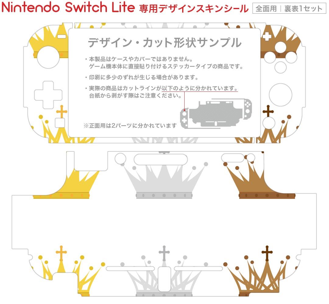 igsticker Nintendo Switch Lite 専用 デザインスキンシール 全面 ニンテンドー スイッチ ライト 専用 ゲーム機 カバー アクセサリー フィルム ステッカー エアフリー 009505 王冠　金　銀　銅