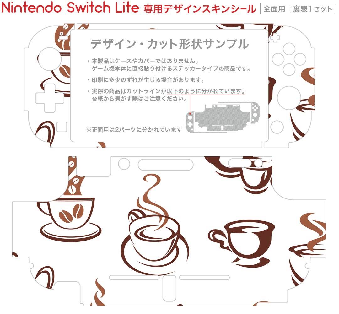 スマコレのigsticker Nintendo Switch Lite 専用 デザインスキンシール 全面 ニンテンドー スイッチ ライト 専用 ゲーム機 カバー アクセサリー フィルム ステッカー エアフリー 009523 コーヒー　茶色　カフェ｜アングル2
