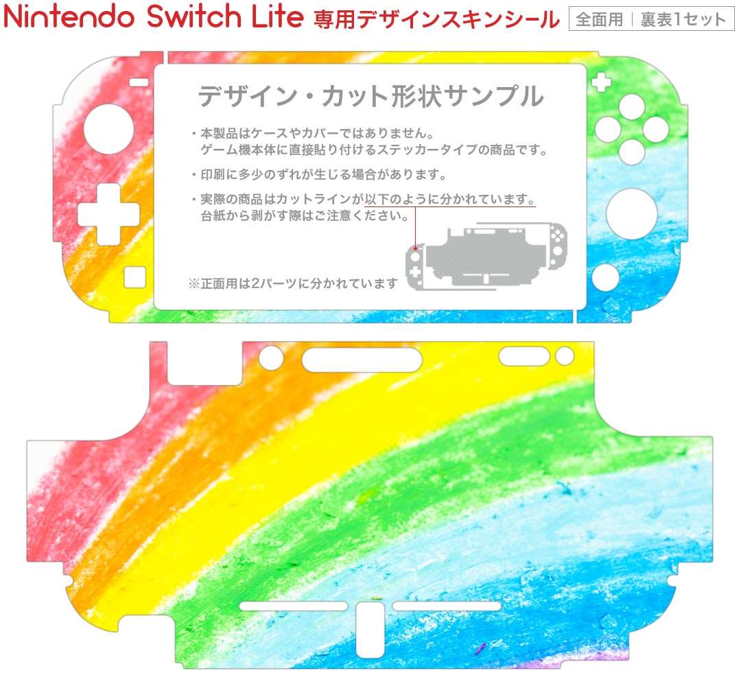 igsticker Nintendo Switch Lite 専用 デザインスキンシール 全面 ニンテンドー スイッチ ライト 専用 ゲーム機 カバー アクセサリー フィルム ステッカー エアフリー 009527 虹　カラフル　クレヨン 2