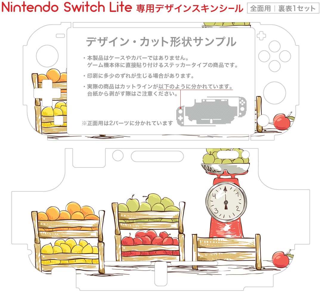 igsticker Nintendo Switch Lite 専用 デザインスキンシール 全面 ニンテンドー スイッチ ライト 専用 ゲーム機 カバー アクセサリー フィルム ステッカー エアフリー 009530 果物　カラフル　イラスト