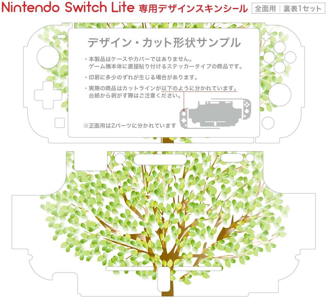 igsticker Nintendo Switch Lite 専用 デザインスキンシール 全面 ニンテンドー スイッチ ライト 専用 ゲーム機 カバー アクセサリー フィルム ステッカー エアフリー 009550 植物　緑　シンプル