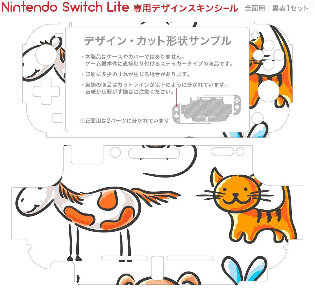 igsticker Nintendo Switch Lite 専用 デザインスキンシール 全面 ニンテンドー スイッチ ライト 専用 ゲーム機 カバー アクセサリー フィルム ステッカー エアフリー 009563 動物　キャラクター