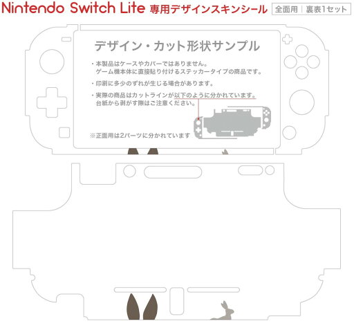 igsticker Nintendo Switch Lite 専用 デザインスキンシール 全面 ニンテンドー スイッチ ライト 専用 ゲーム機 カバー アクセサリー フィルム ステッカー エアフリー 009579 動物 うさぎ 鳥