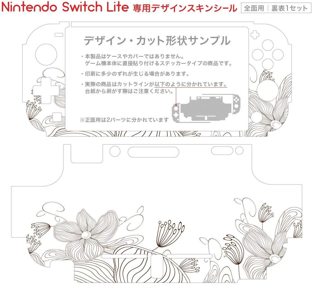 igsticker Nintendo Switch Lite 専用 デザインスキンシール 全面 ニンテンドー スイッチ ライト 専用 ゲーム機 カバー アクセサリー フィルム ステッカー エアフリー 009593 　シック　花