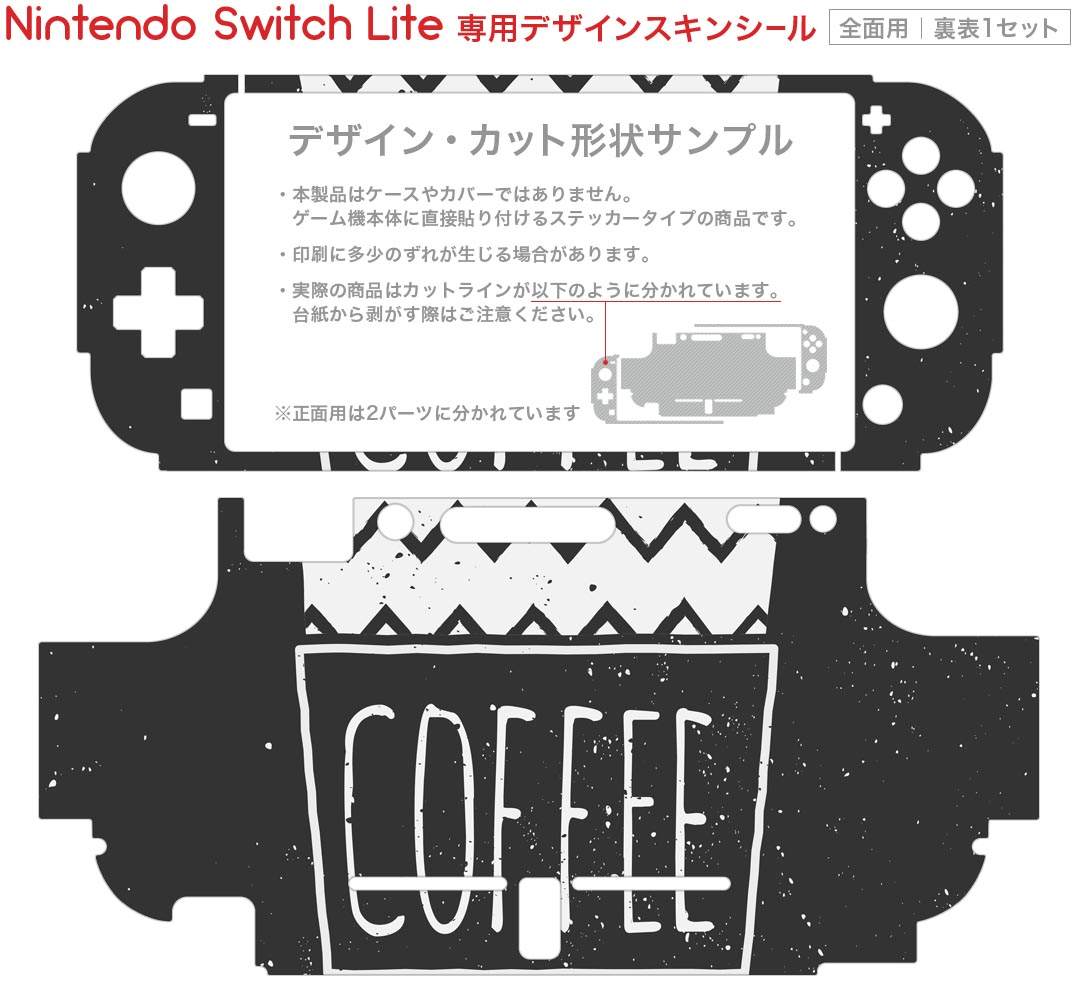 igsticker Nintendo Switch Lite 専用 デザインスキンシール 全面 ニンテンドー スイッチ ライト 専用 ゲーム機 カバー アクセサリー フィルム ステッカー エアフリー 009595 コーヒー　カフェ　おしゃれ