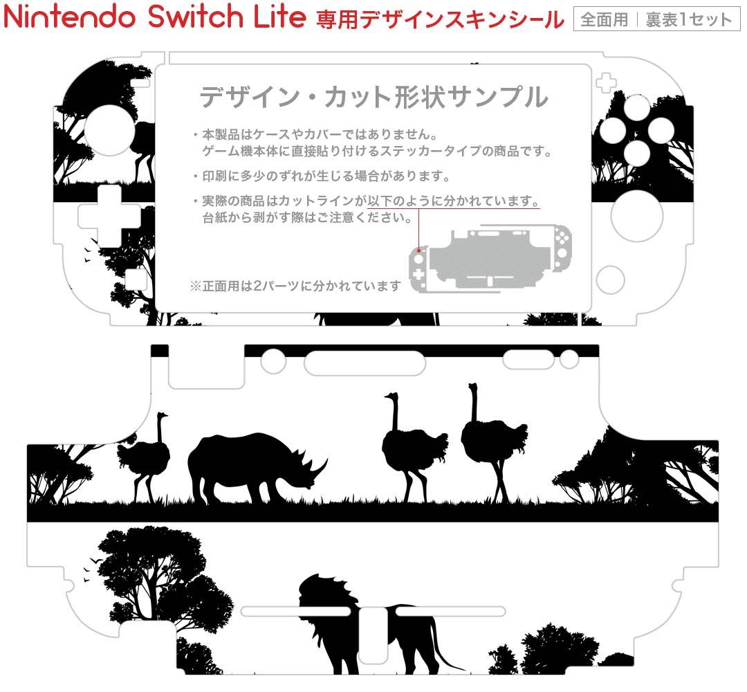 igsticker Nintendo Switch Lite 専用 デザインスキンシール 全面 ニンテンドー スイッチ ライト 専用 ゲーム機 カバー アクセサリー フィルム ステッカー エアフリー 009600 動物　サファリ　モノクロ