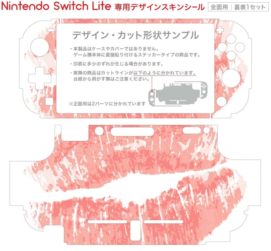 igsticker Nintendo Switch Lite 専用 デザインスキンシール 全面 ニンテンドー スイッチ ライト 専用 ゲーム機 カバー アクセサリー フィルム ステッカー エアフリー 009603 おしゃれ　メイク