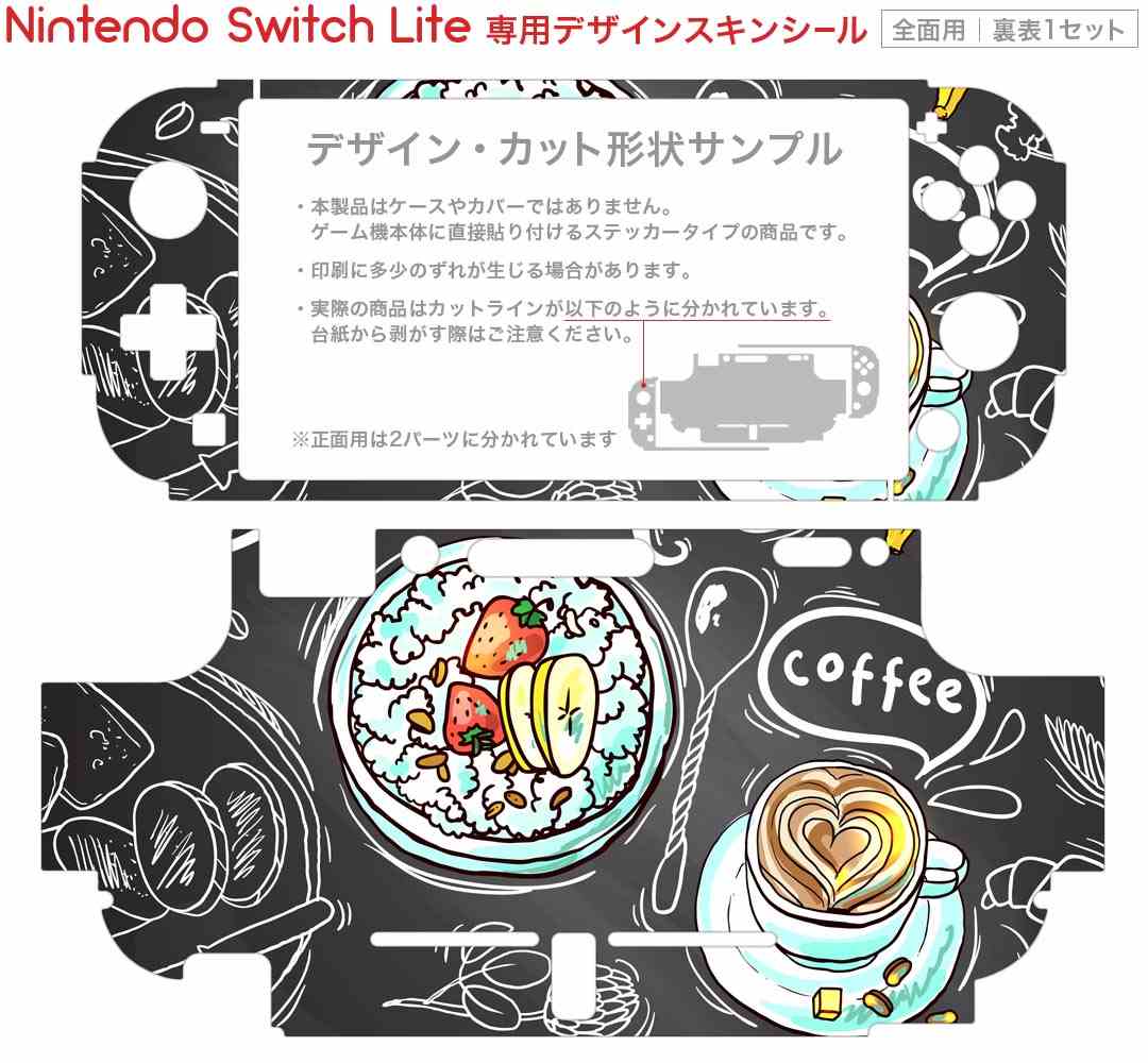 igsticker Nintendo Switch Lite 専用 デザインスキンシール 全面 ニンテンドー スイッチ ライト 専用 ゲーム機 カバー アクセサリー フィルム ステッカー エアフリー 009616 カフェ　おしゃれ　黒板