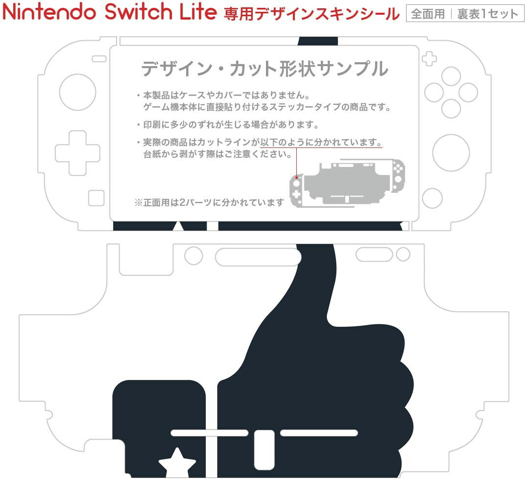 igsticker Nintendo Switch Lite 専用 デザインスキンシール 全面 ニンテンドー スイッチ ライト 専用 ゲーム機 カバー アクセサリー フィルム ステッカー エアフリー 009629 モノクロ　シンプル　星