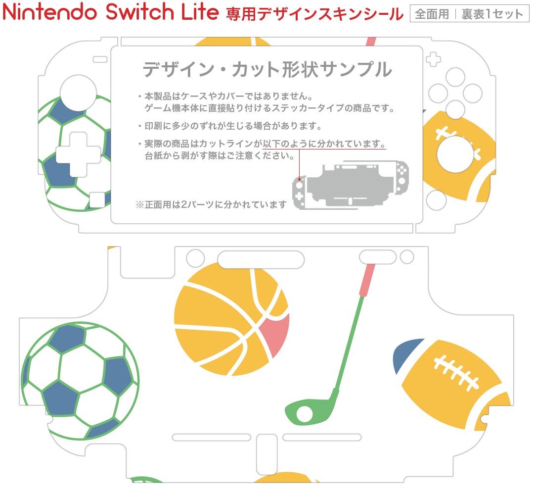 igsticker Nintendo Switch Lite 専用 デザインスキンシール 全面 ニンテンドー スイッチ ライト 専用 ゲーム機 カバー アクセサリー フィルム ステッカー エアフリー 009641 スポーツ　球技　ボール