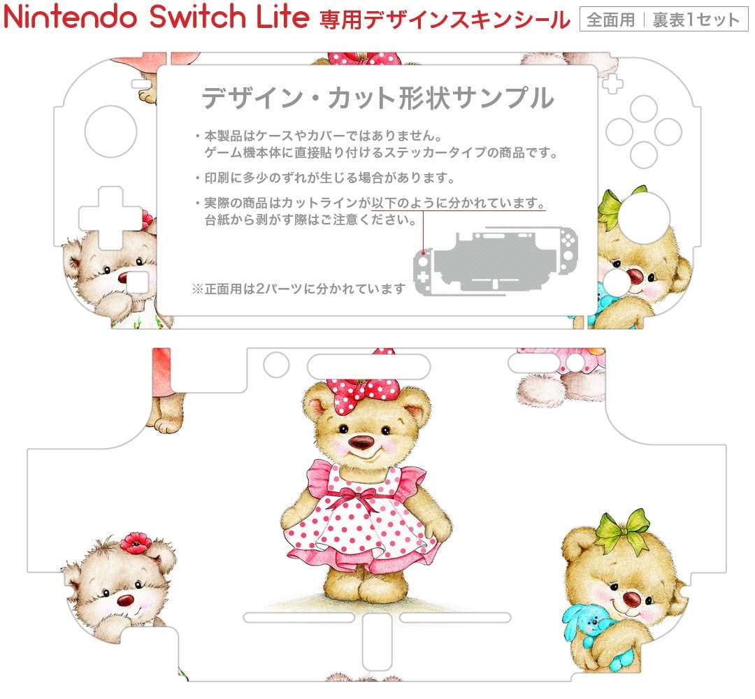 igsticker Nintendo Switch Lite 専用 デザインスキンシール 全面 ニンテンドー スイッチ ライト 専用 ゲーム機 カバー アクセサリー フィルム ステッカー エアフリー 009649 動物 熊 キャラクター