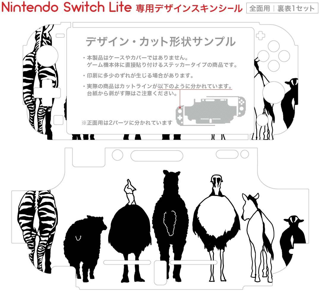 igsticker Nintendo Switch Lite 専用 デザインスキンシール 全面 ニンテンドー スイッチ ライト 専用 ゲーム機 カバー アクセサリー フィルム ステッカー エアフリー 009664 動物　サファリ　白　黒