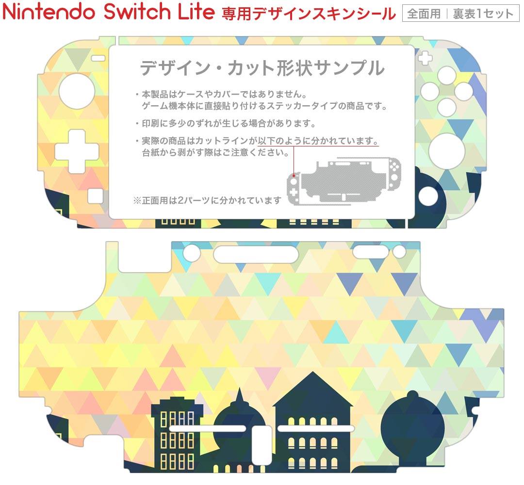 igsticker Nintendo Switch Lite 専用 デザインスキンシール 全面 ニンテンドー スイッチ ライト 専用 ゲーム機 カバー アクセサリー フィルム ステッカー エアフリー 009665 風景　景色　イラスト
