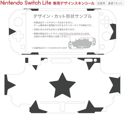 igsticker Nintendo Switch Lite 専用 デザインスキンシール 全面 ニンテンドー スイッチ ライト 専用 ゲーム機 カバー アクセサリー フィルム ステッカー エアフリー 009666 星 白 黒